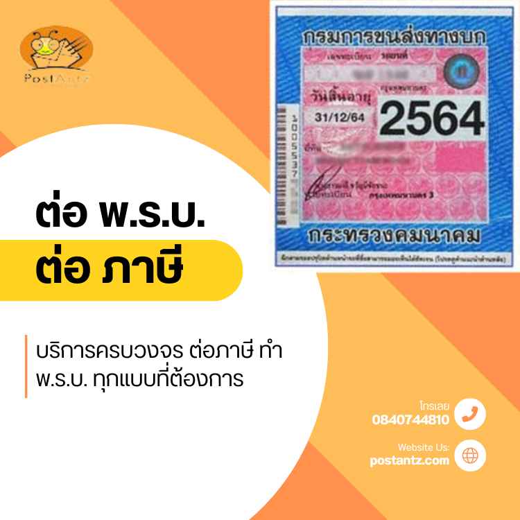 พร บ รถยนต์ ขาด ปรับ เท่า ไหร่